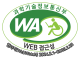 Web Accessibility Quality Certification Mark by Ministry of Science and ICT, WebWatch 2022.3.1 ~ 2023.2.28